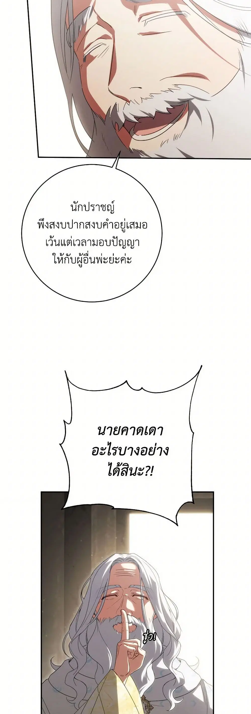The Wicked Little Princess ตอนที่ 140 หน้า 18