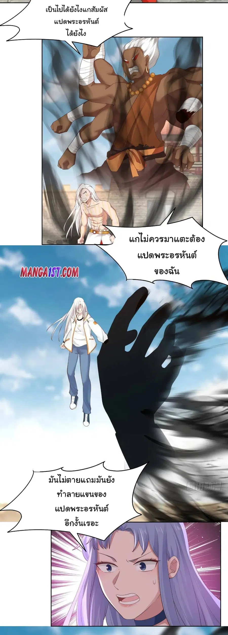 I Have a Dragon in My Body ตอนที่ 348 หน้า 6