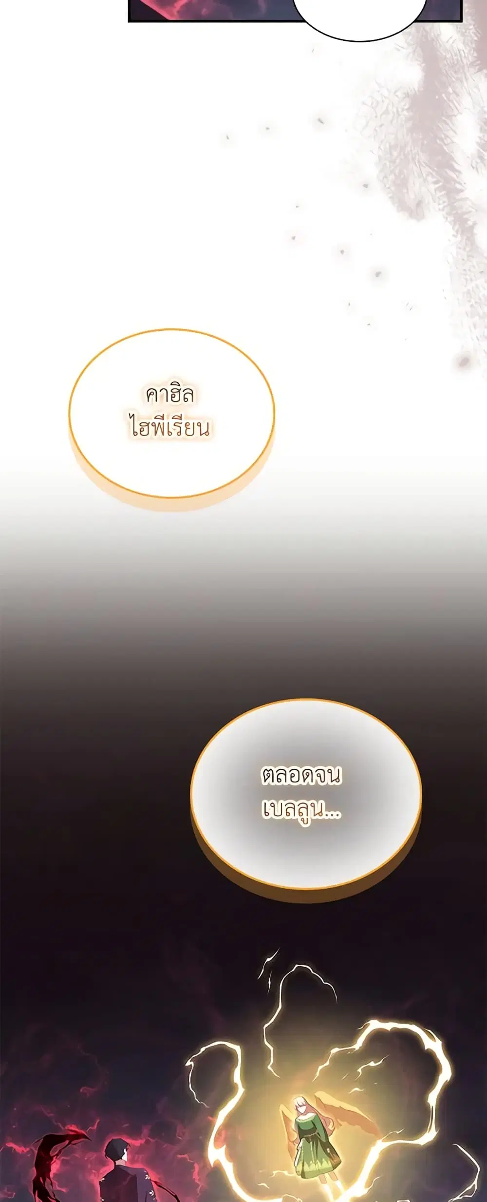 The Beloved Little Princess ตอนที่ 162 หน้า 18