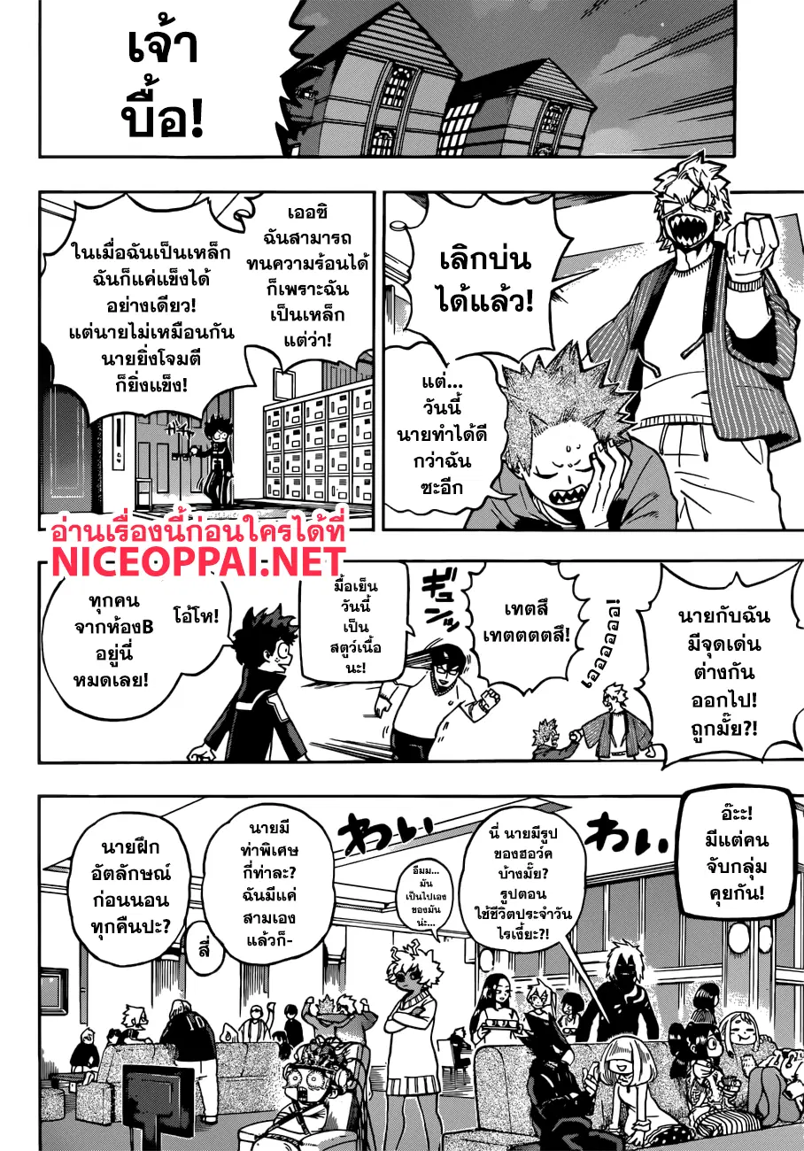 Boku no Hero Academia (My Hero Academia) ตอนที่ 216 หน้า 6