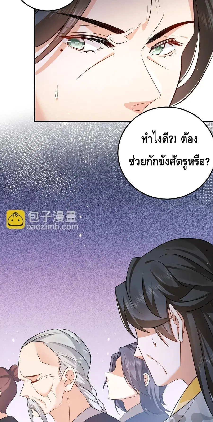Am I Invincible ตอนที่ 133 หน้า 28