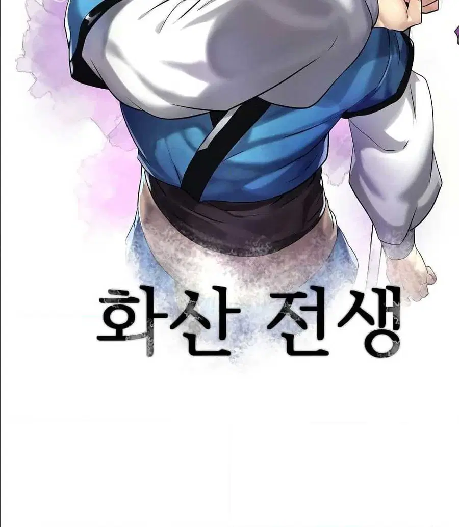 Volcanic Age ตอนที่ 55 หน้า 8