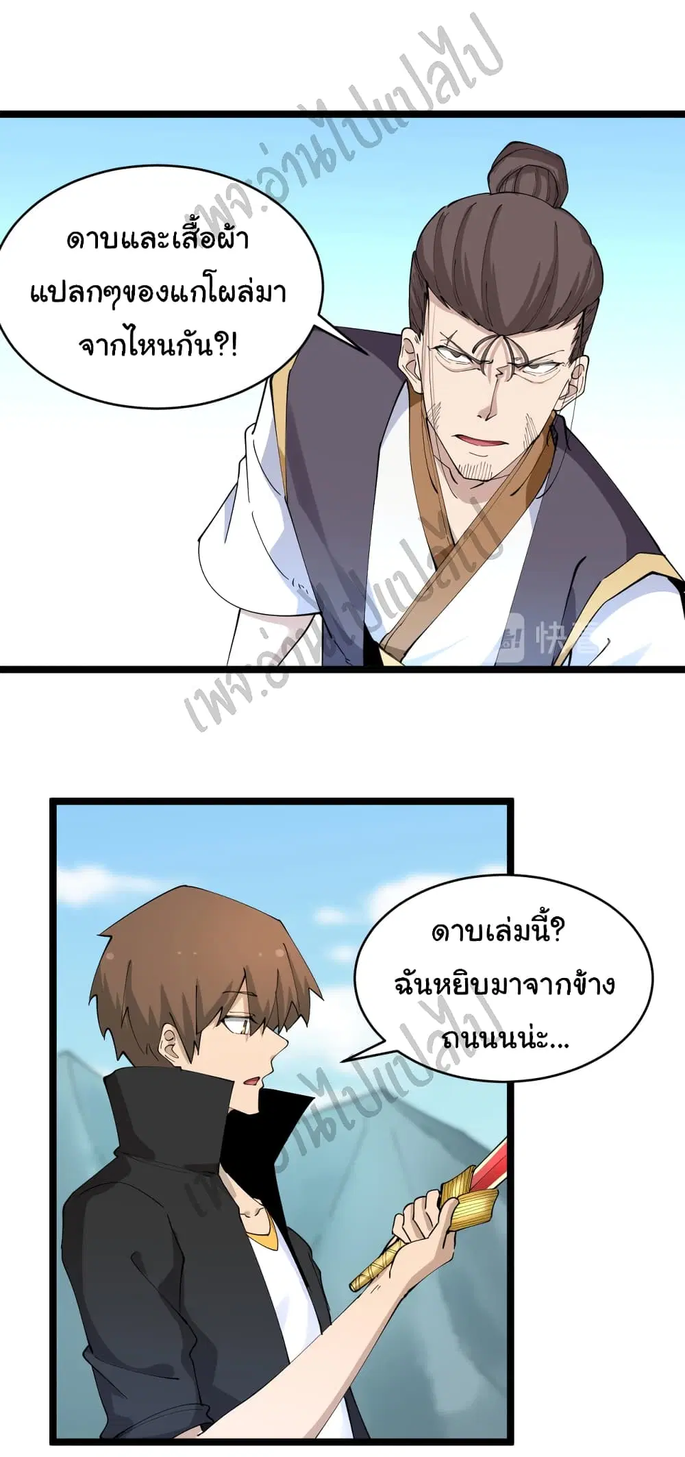 Sanjie Taobao Store ตอนที่ 133 หน้า 12