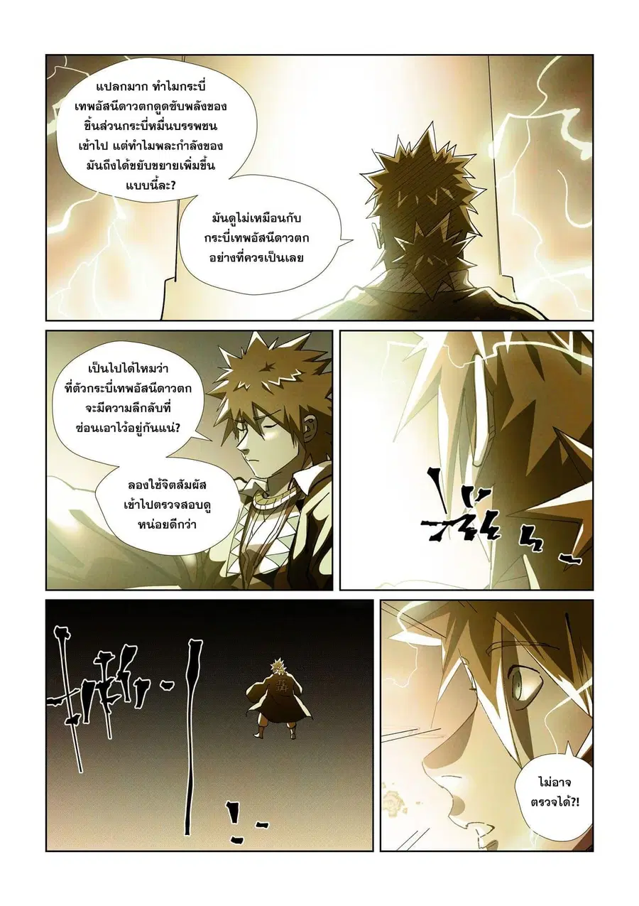 Tales of Demons and Gods ตอนที่ 437 หน้า 5