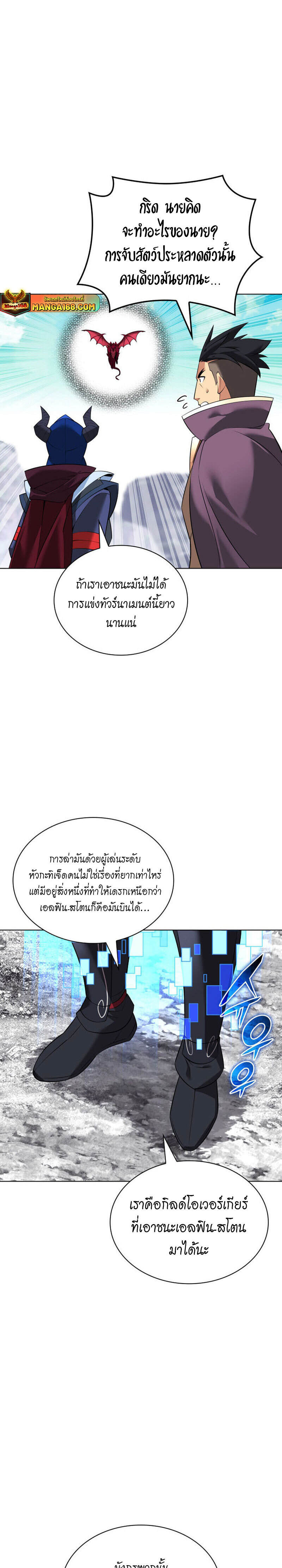Overgeared จ้าวแห่งยุทธภัณฑ์ ตอนที่ 219 หน้า 14