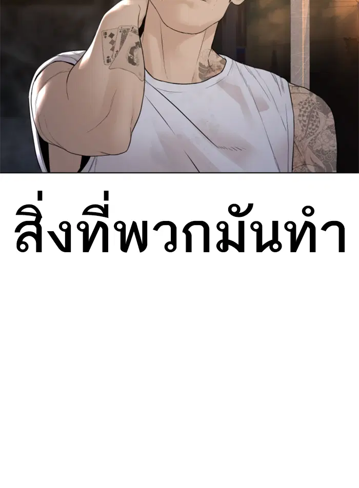 How to Fight ตอนที่ 140 หน้า 172