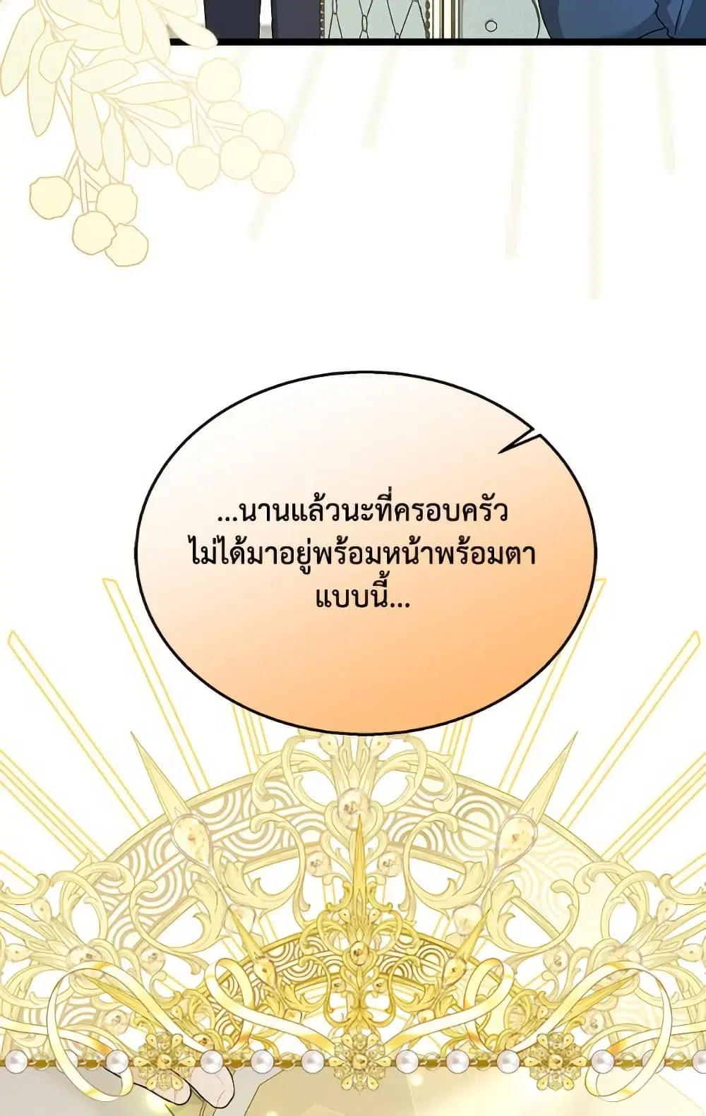 The Symbiotic Relationship Between a Panther and a Rabbit ตอนที่ 172 หน้า 62
