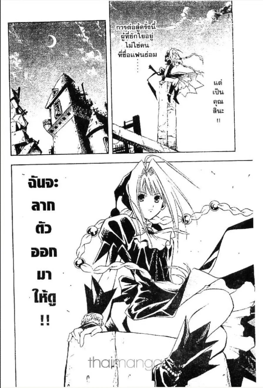 MÄR ตอนที่ 56 หน้า 11