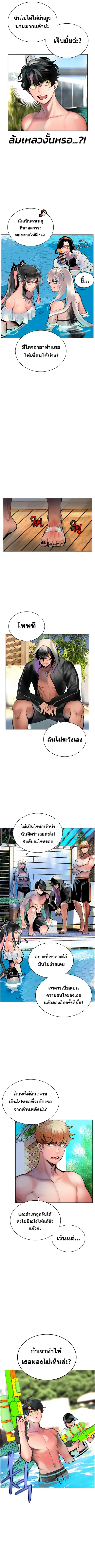 Jungle Juice ตอนที่ 72 หน้า 5