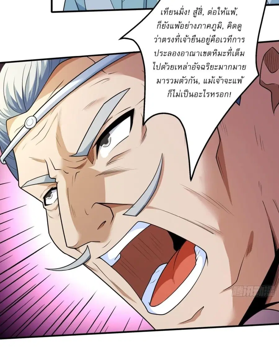 God of Martial Arts ตอนที่ 776 หน้า 24