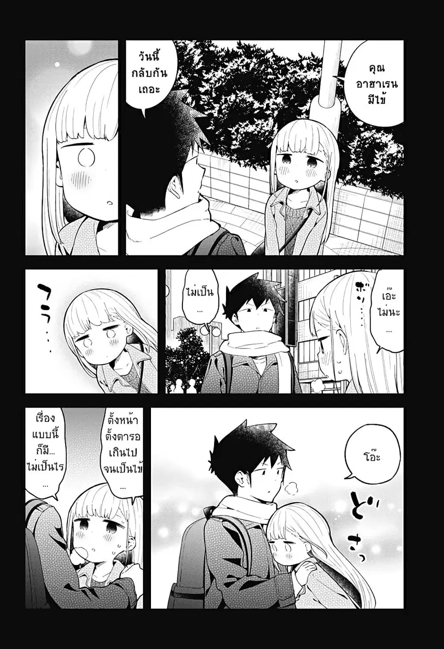 Aharen-san wa Hakarenai ตอนที่ 114 หน้า 10