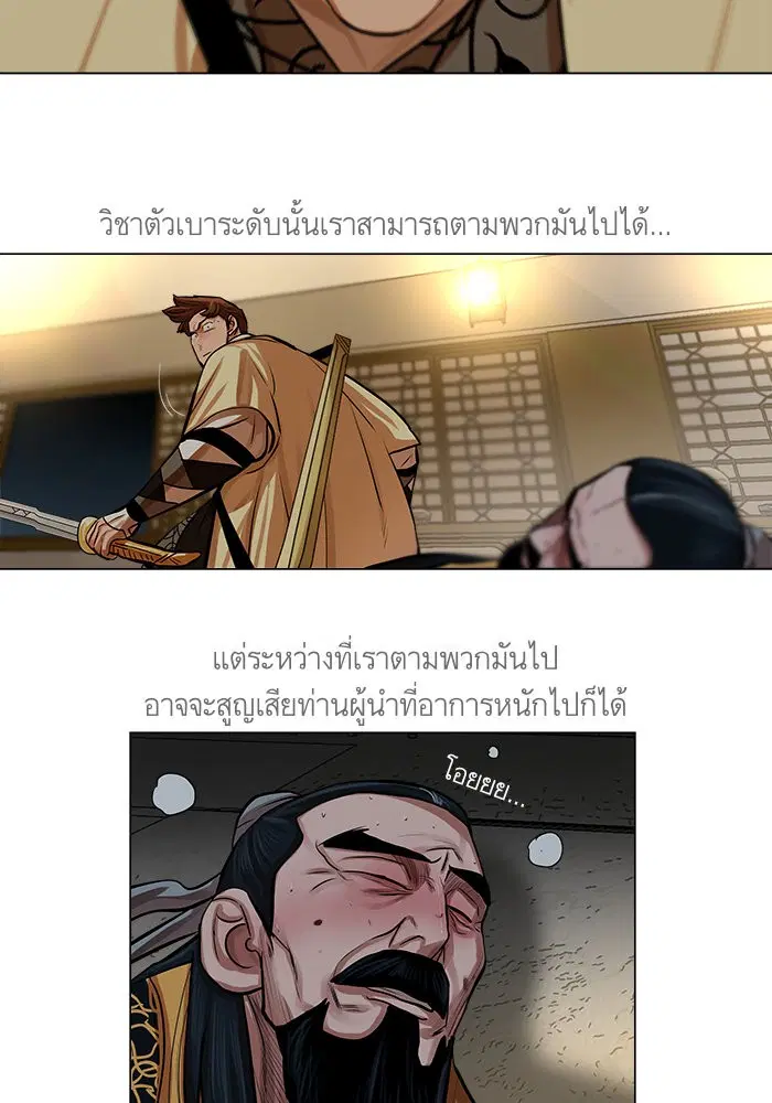 Escort Warrior ตอนที่ 74 หน้า 23