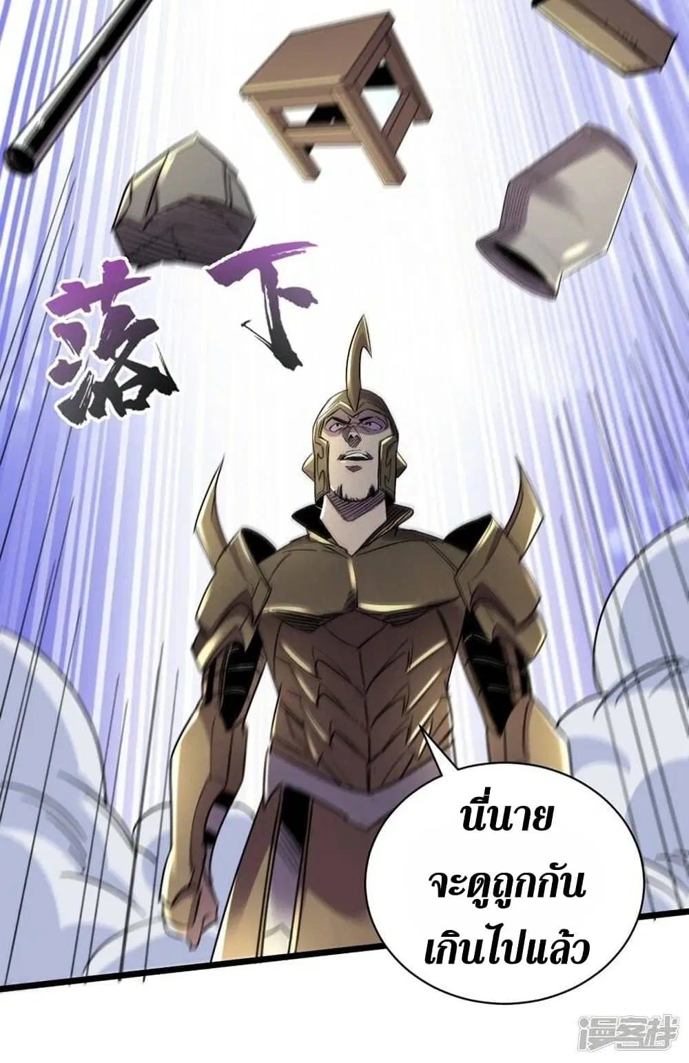 The Last Hero ตอนที่ 119 หน้า 21