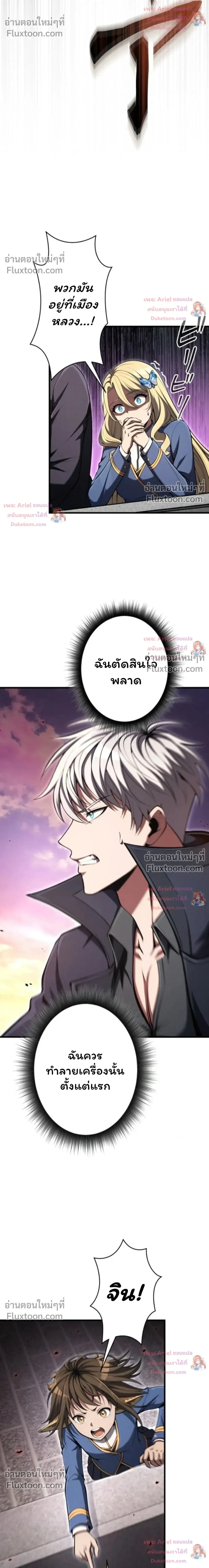 100 Million Years Later The Ultimate Weapon Return อาวุธสุดท้าย ตื่นขึ้นมาไร้เทียมทานหลังผ่านไป 100 ล้านปี ตอนที่ 16 หน้า 30