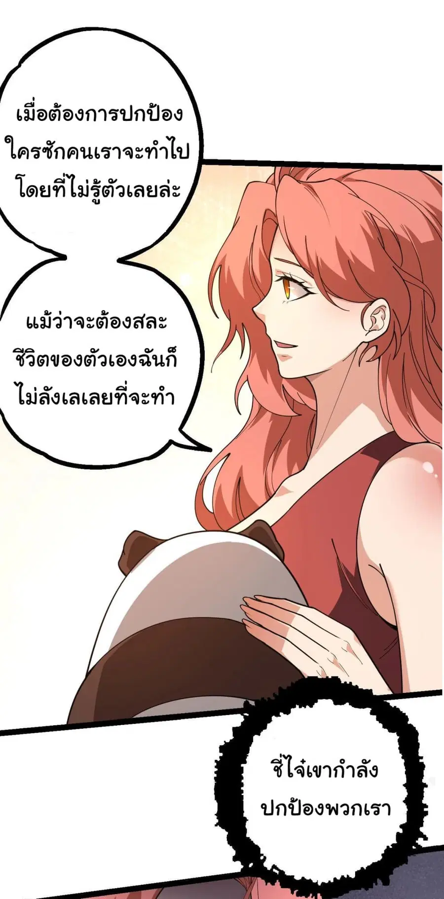 Evolution from the Big Tree ตอนที่ 118 หน้า 53