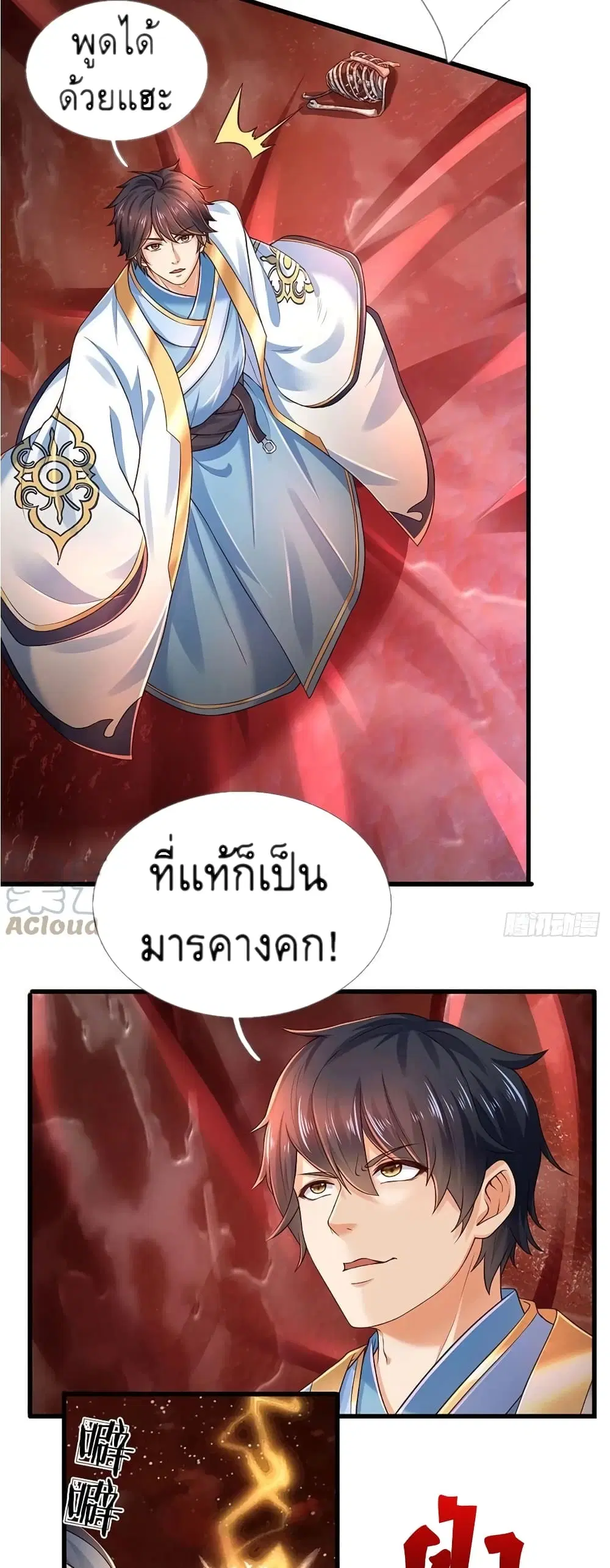 Opening to Supreme Dantian ตอนที่ 114 หน้า 4