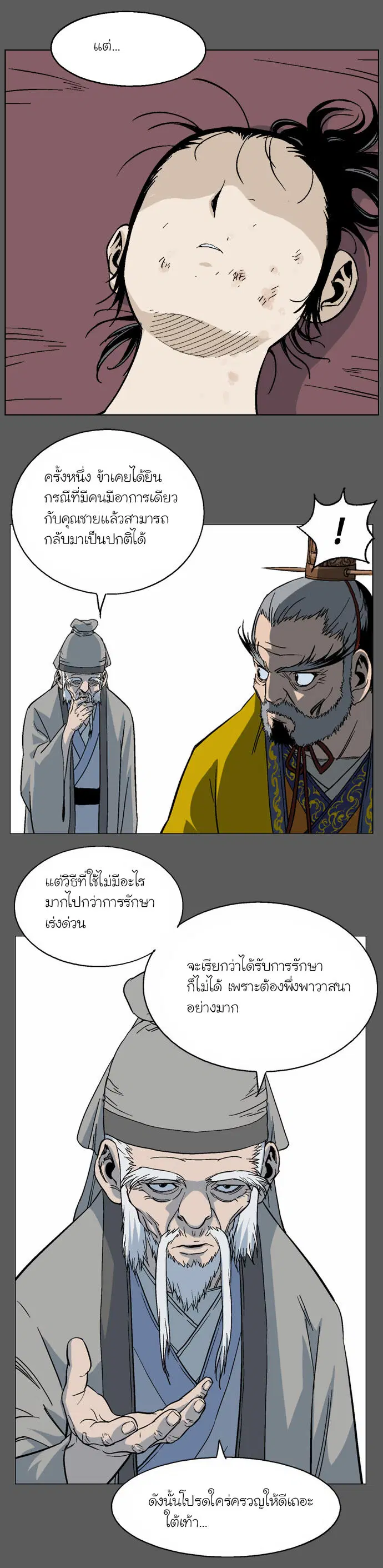 Gosu ตอนที่ 50 หน้า 18