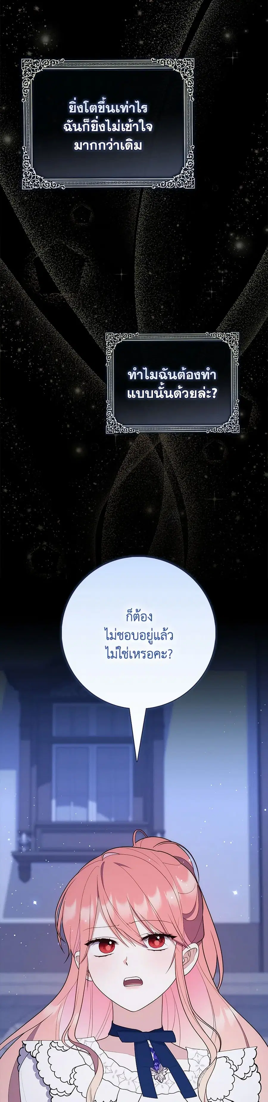 Fortune-Telling Lady ตอนที่ 63 หน้า 23