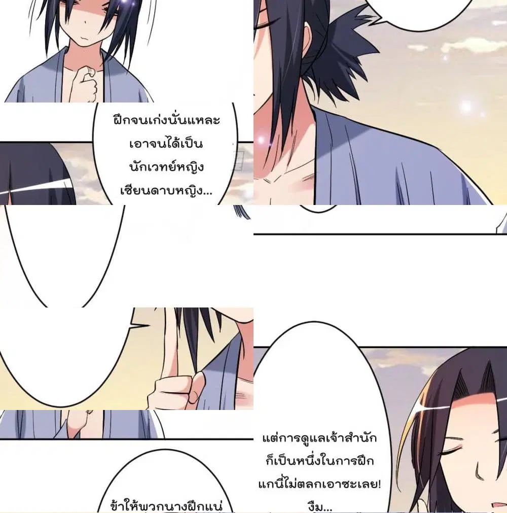 My Disciples Harem is Immortal ตอนที่ 24 หน้า 12