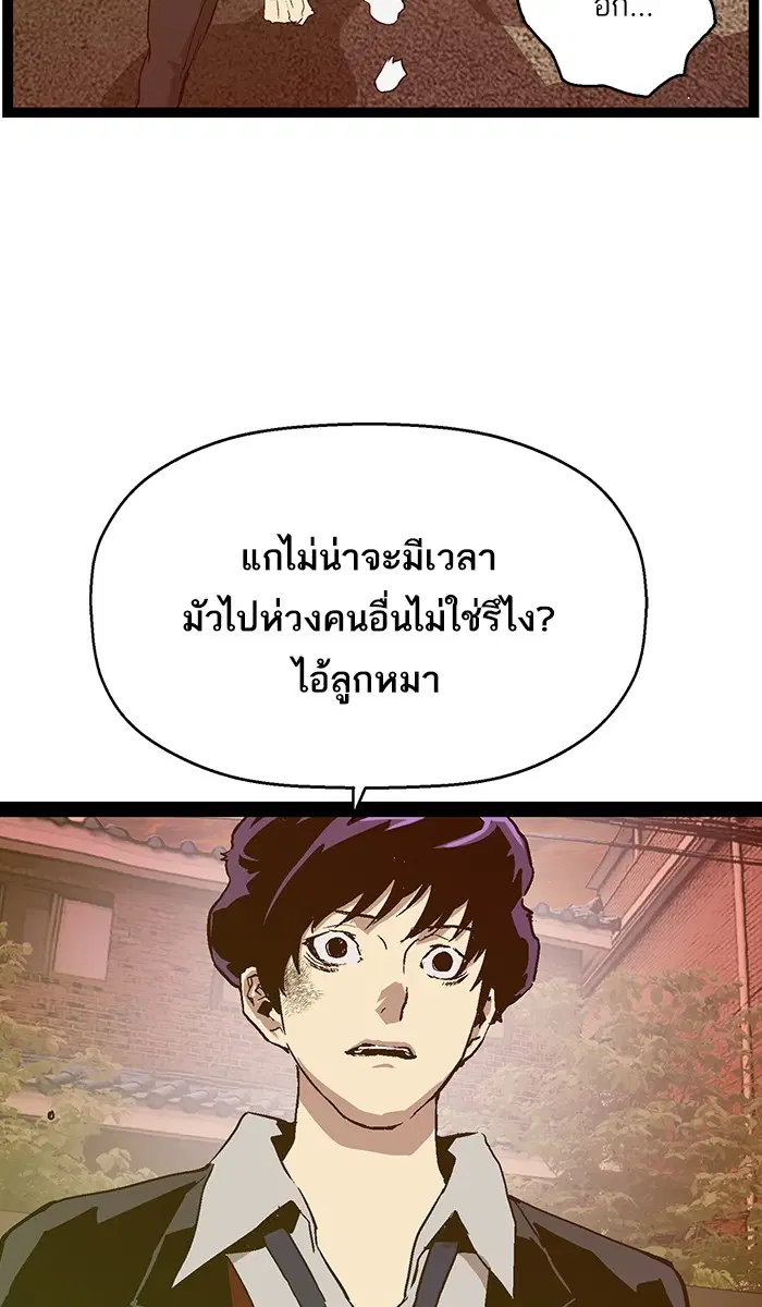 Weak Hero ตอนที่ 119 หน้า 95