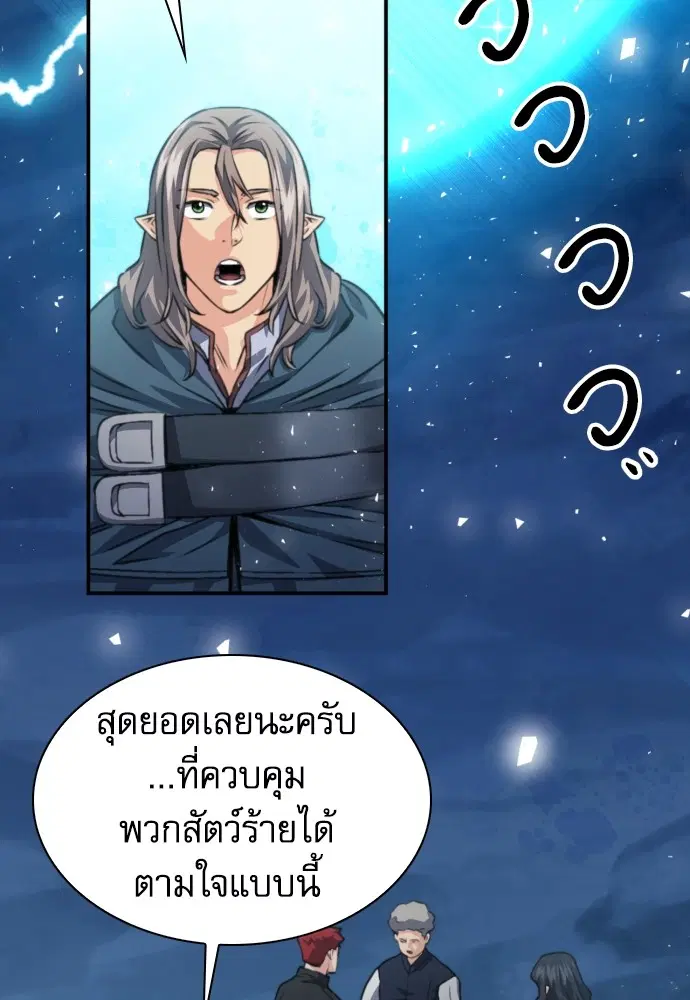 The Druid of Seoul Station ตอนที่ 162 หน้า 49