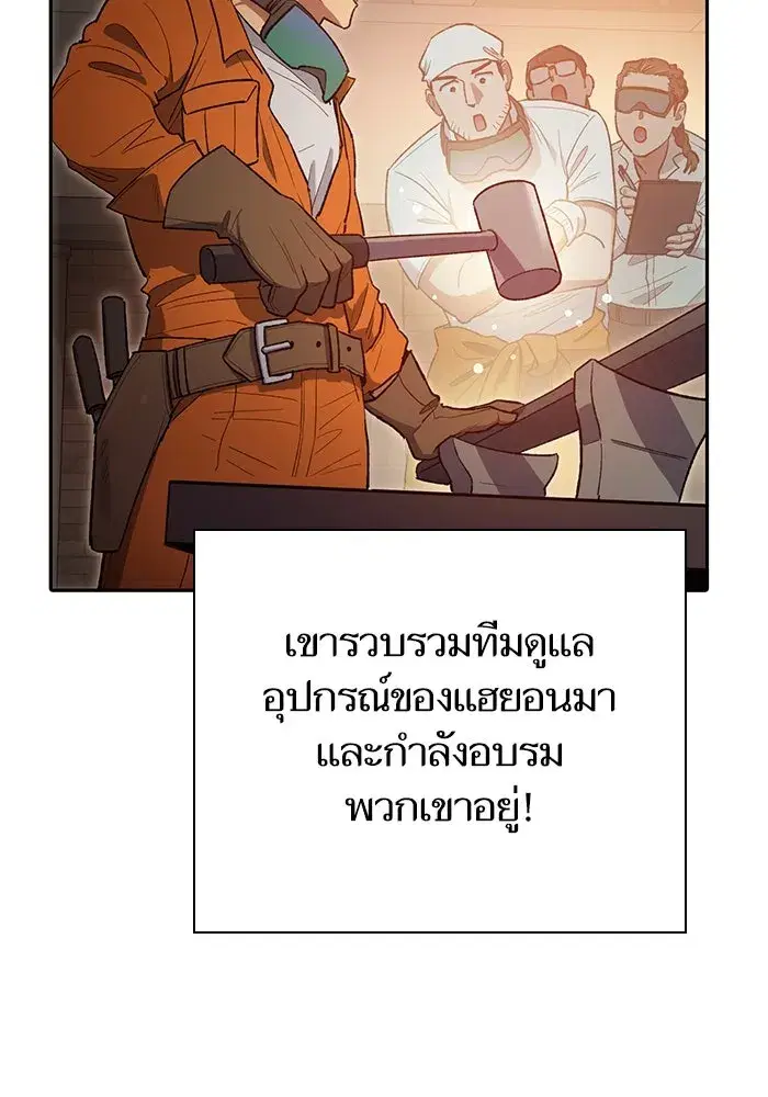 The S-Classes That I Raised (My S-Class Hunters) ตอนที่ 123 หน้า 37