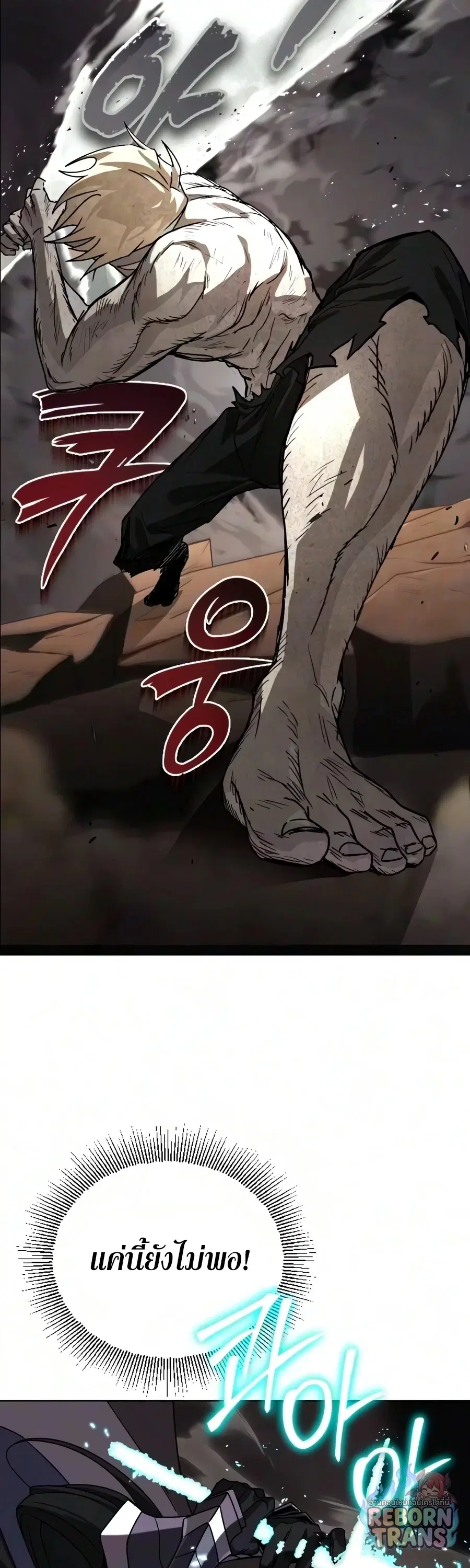 The Lazy Lord Masters the Sword ตอนที่ 150 หน้า 33
