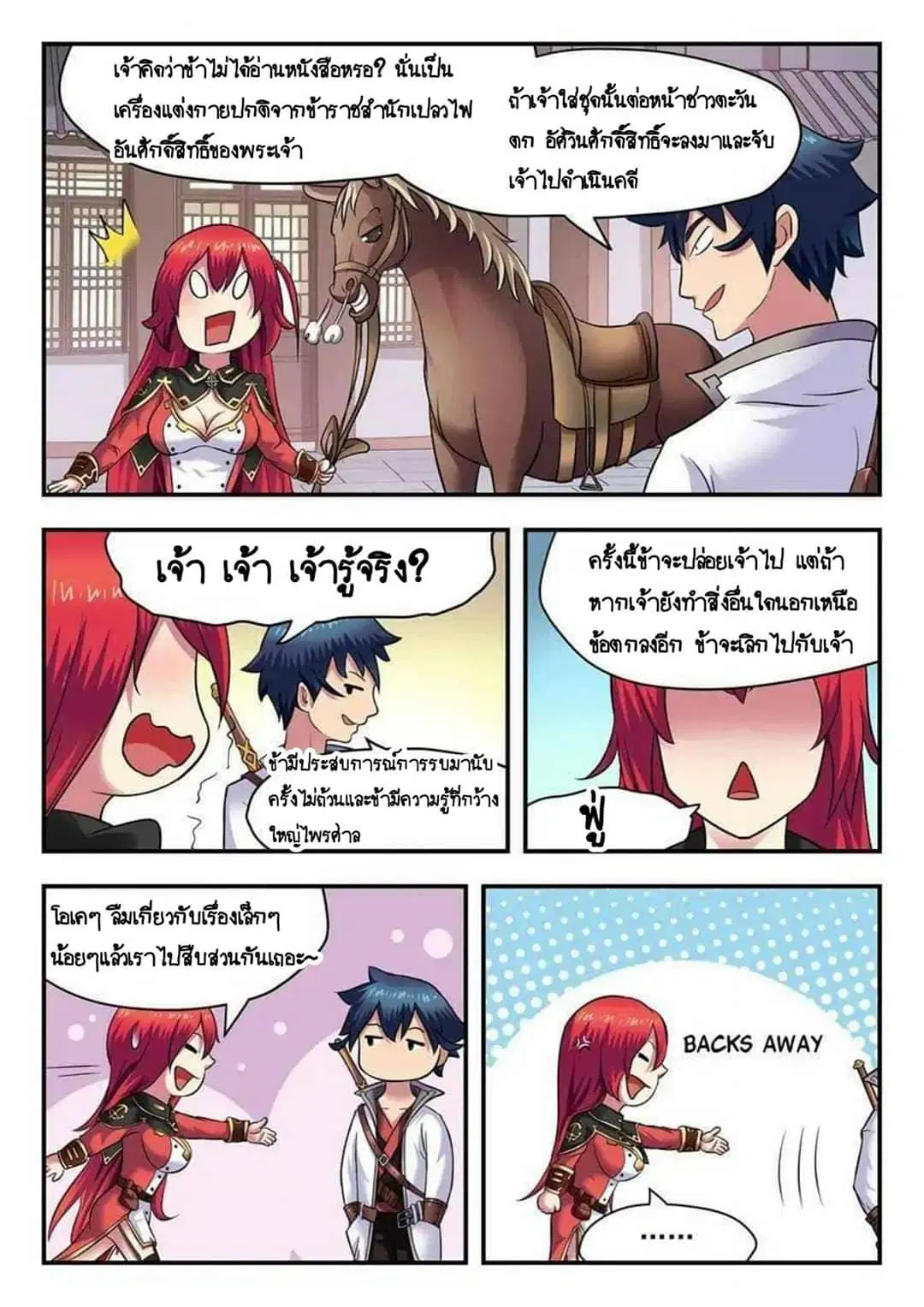 My Great Sword ตอนที่ 13 หน้า 5