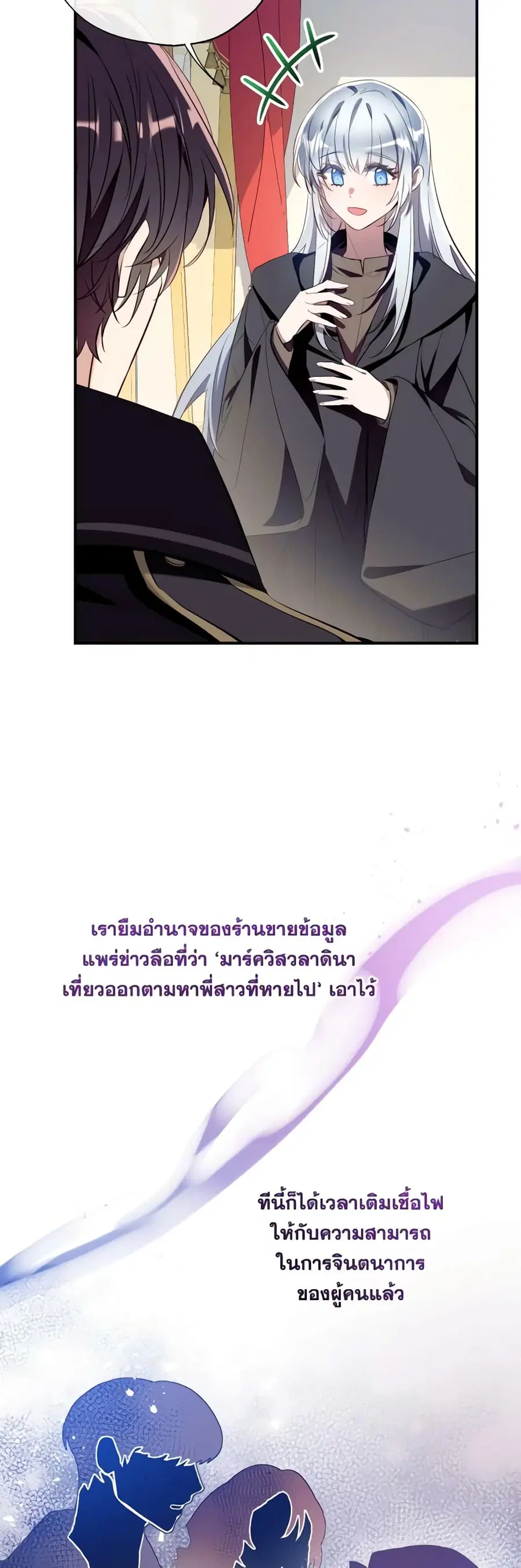 Can We Become a Family? ตอนที่ 92 หน้า 21