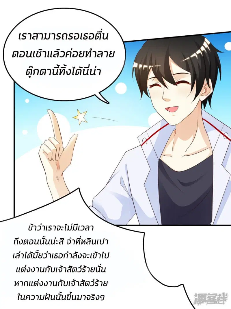 The Strongest Peach Blossom ตอนที่ 33 หน้า 21