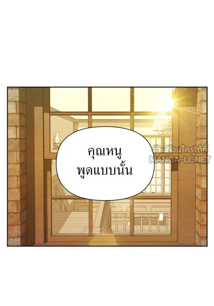 Your Throne ตอนที่ 86 หน้า 54
