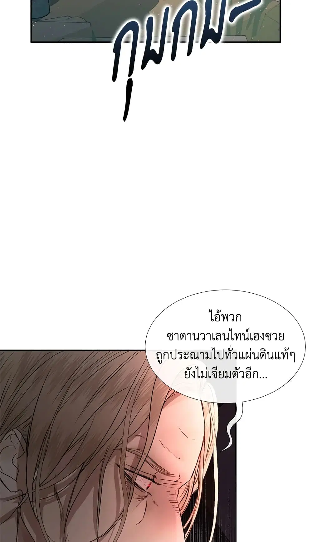 The Siren: Becoming the Villain’s Family ตอนที่ 4 หน้า 42