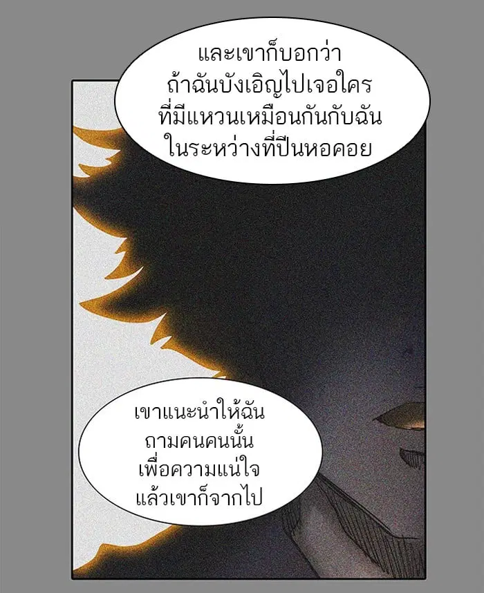 Tower of God ตอนที่ 343 หน้า 68