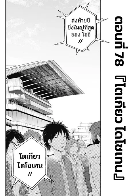 Uma Musume: Cinderella Gray ตอนที่ 78 หน้า 6