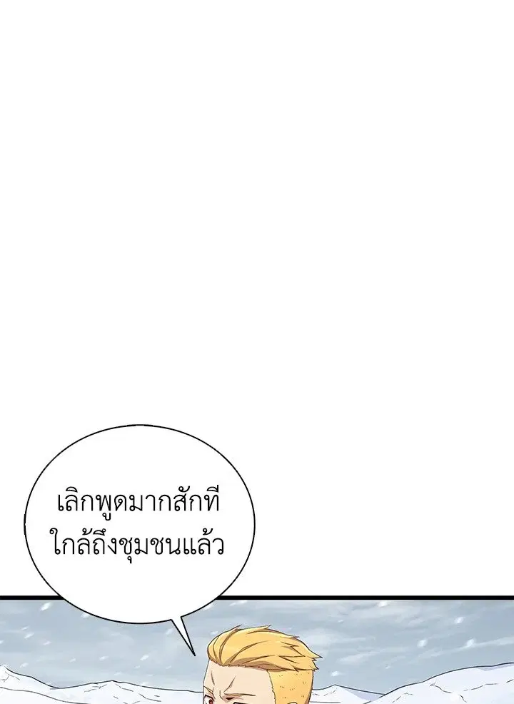 Arcane Sniper ตอนที่ 170 หน้า 55
