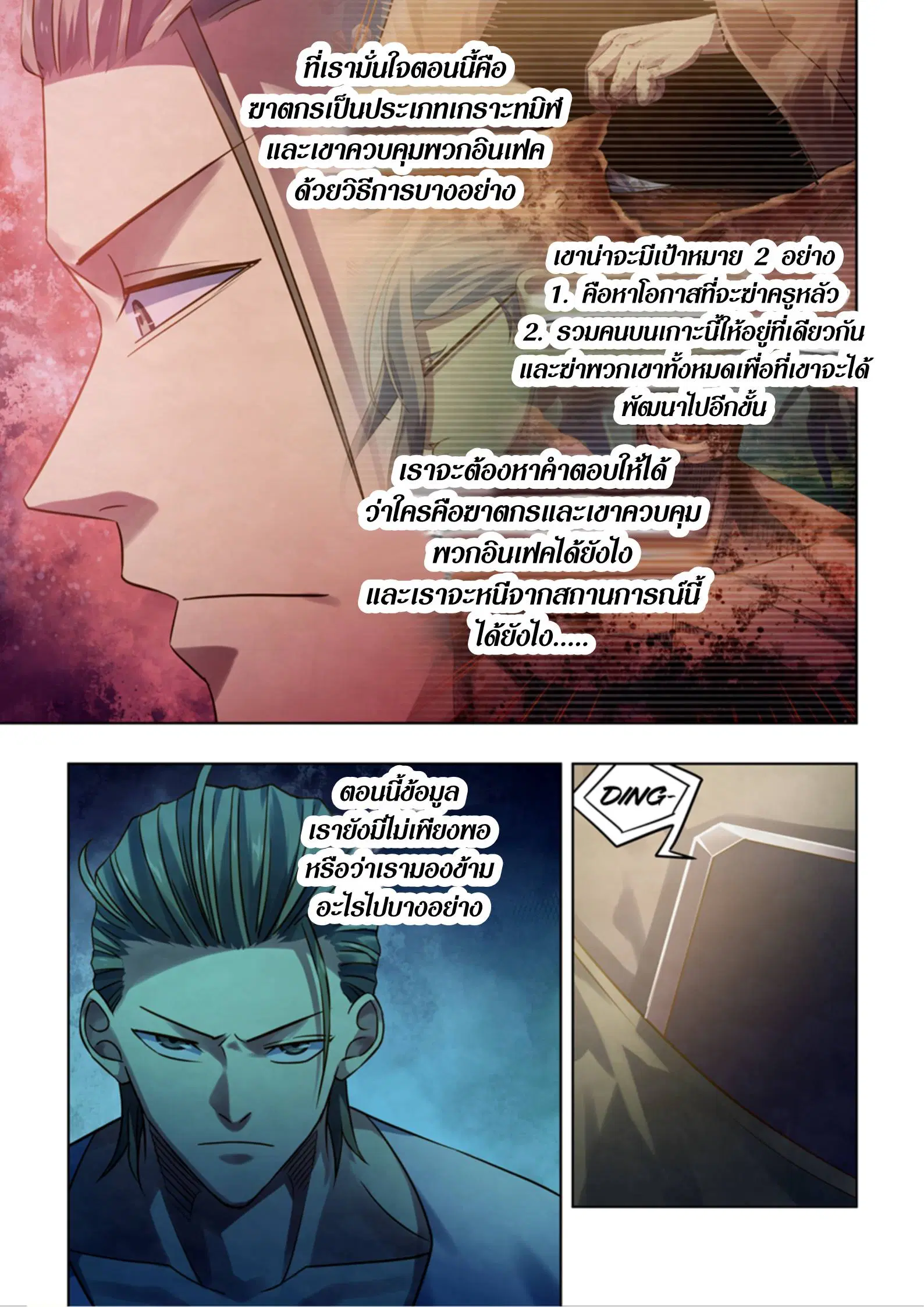The Last Human ตอนที่ 390 หน้า 7