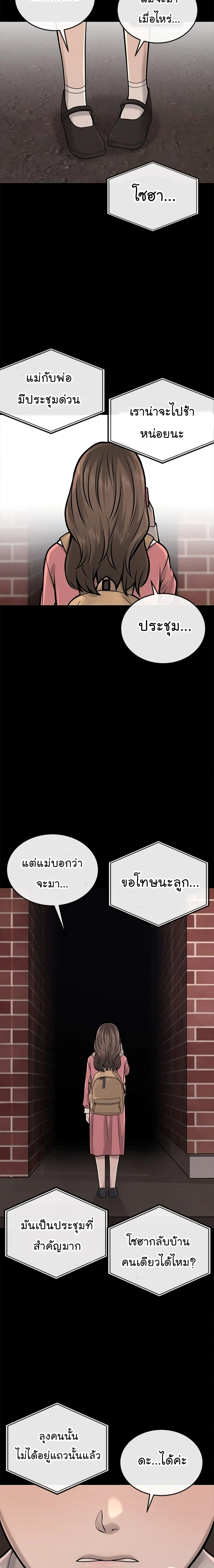 Quest Supremacy ตอนที่ 37 หน้า 14
