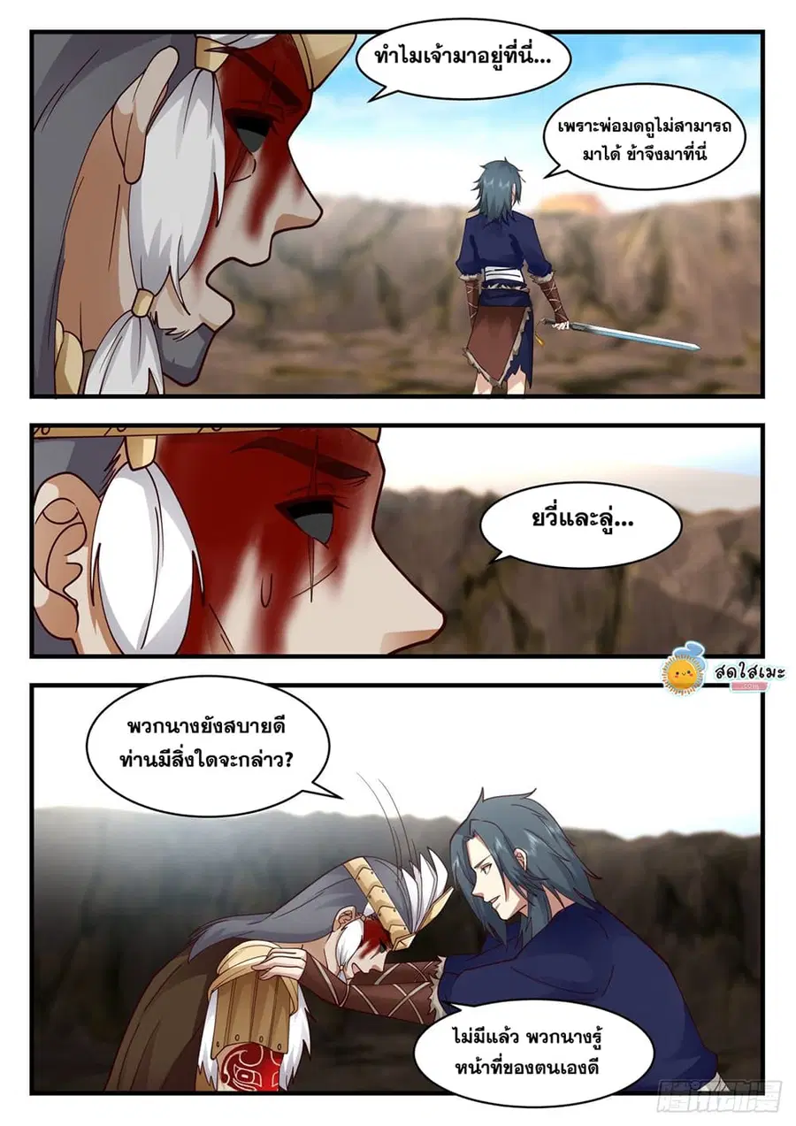 Martial Peak ตอนที่ 2038 หน้า 6