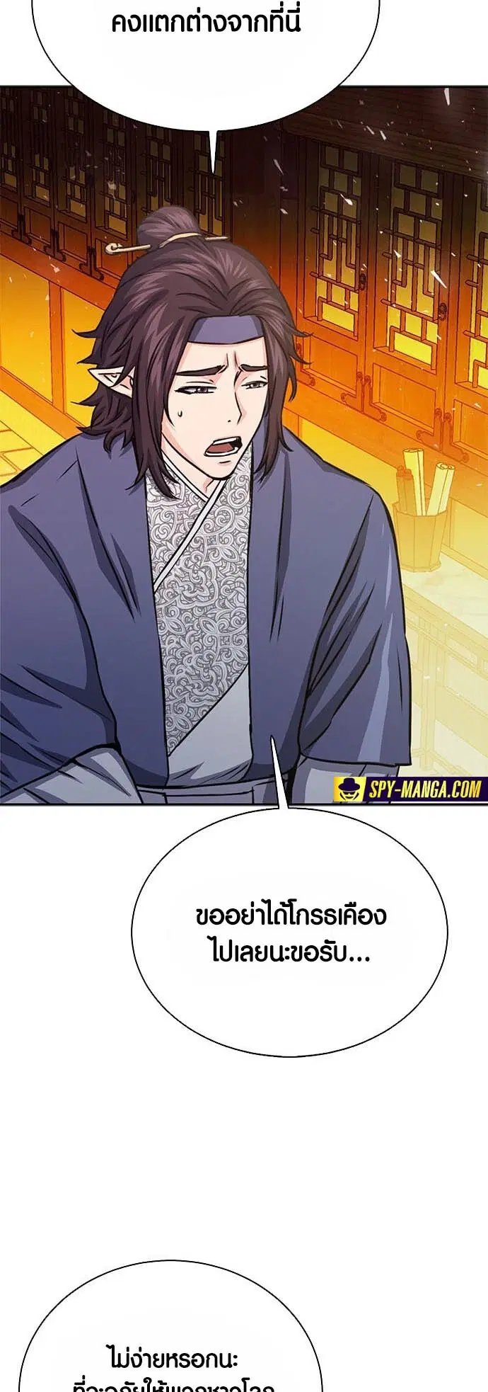 Seoul Station Druid ตอนที่ 112 หน้า 8