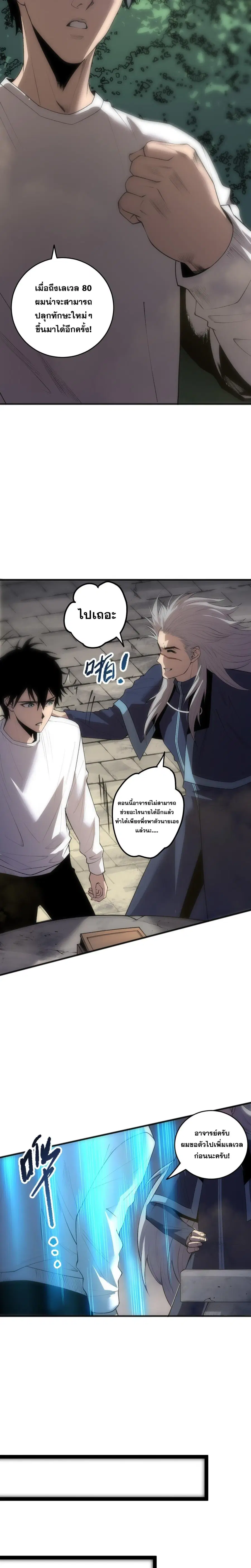 Necromancer King of The Scourge ตอนที่ 290 หน้า 4
