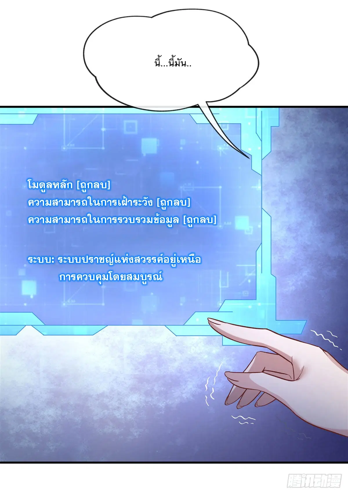 My Female Disciples are all Future Masters of the Heavens ตอนที่ 162 หน้า 47