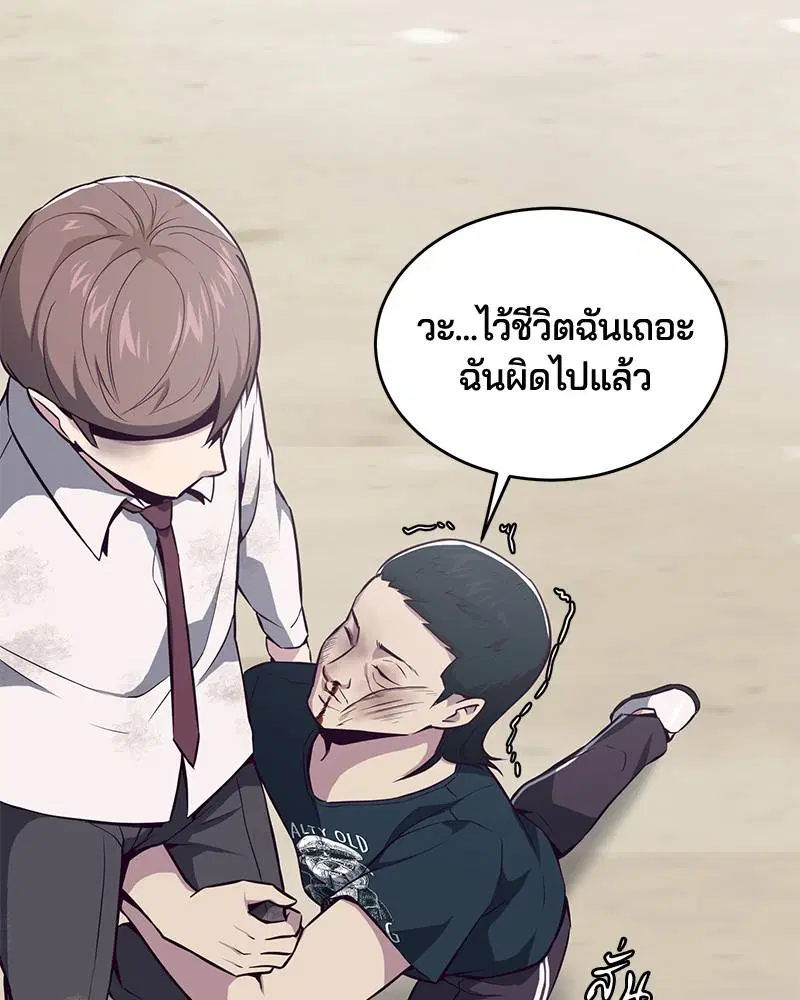 The Boy of Death ตอนที่ 28 หน้า 143
