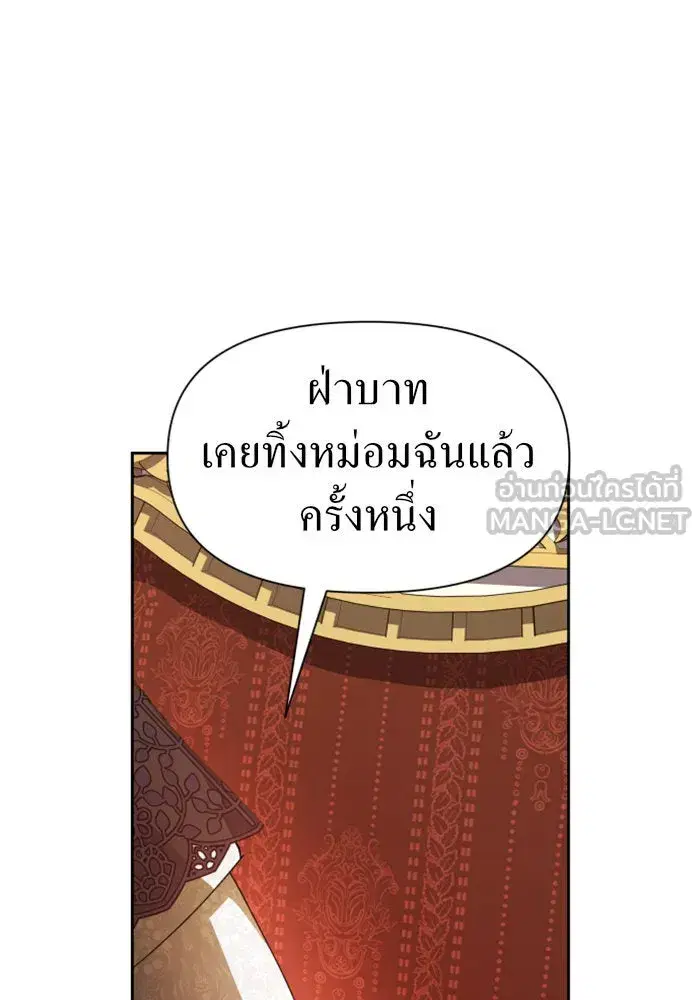 Your Throne ตอนที่ 74 หน้า 120
