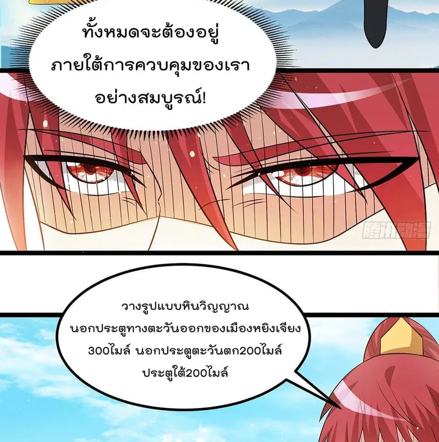 Immortal King of City ตอนที่ 208 หน้า 11
