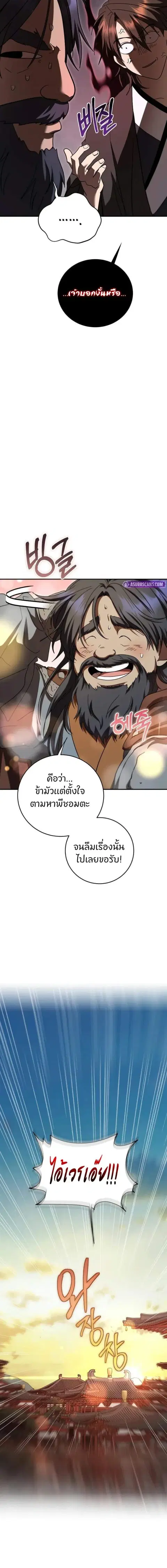 Path of the Shaman ตอนที่ 150 หน้า 12