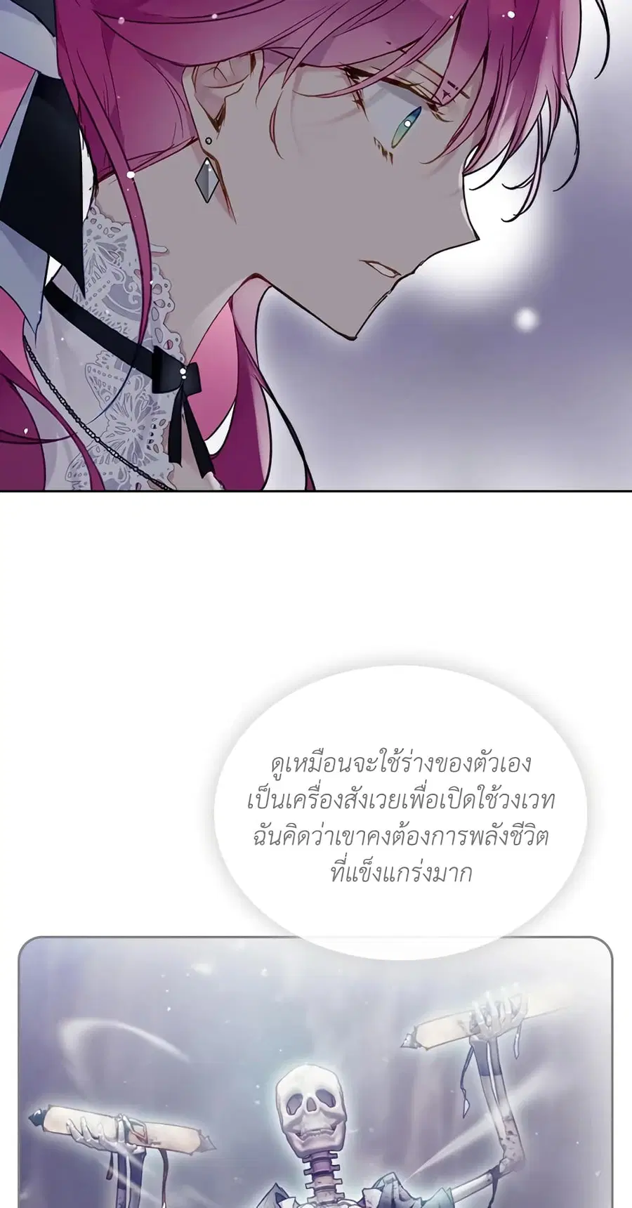 Death Is The Only Ending For The Villainess ตอนที่ 115 หน้า 9