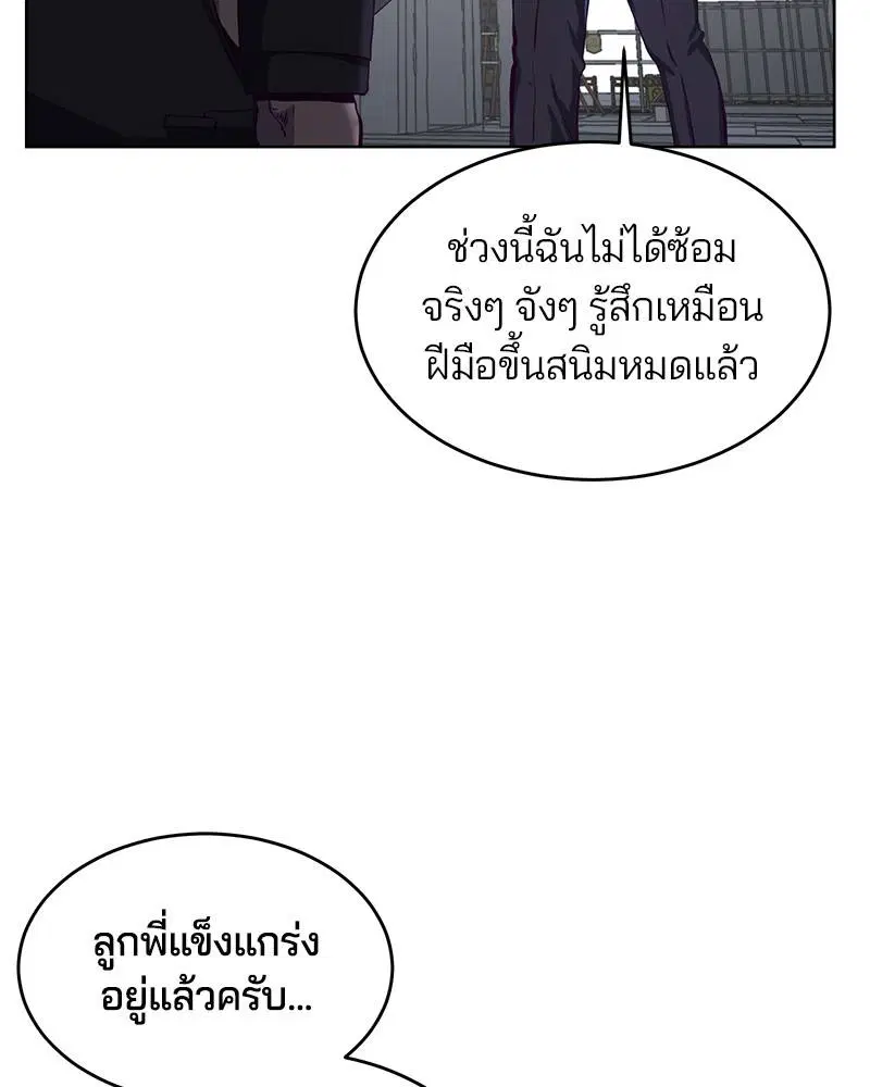The Boy of Death ตอนที่ 60 หน้า 85