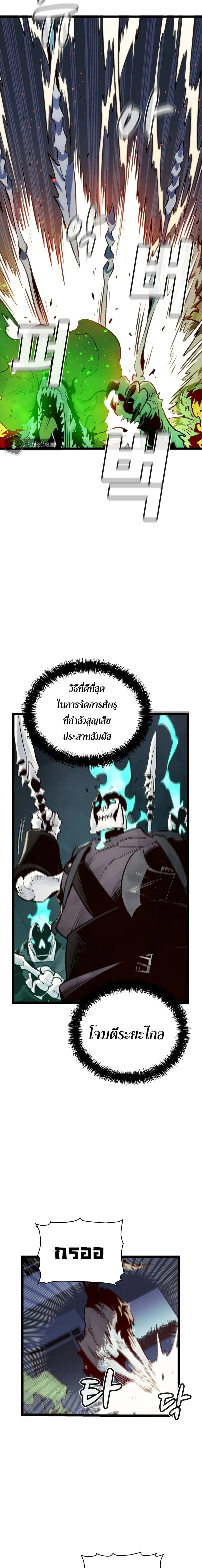The Lone Necromancer ตอนที่ 19 หน้า 9
