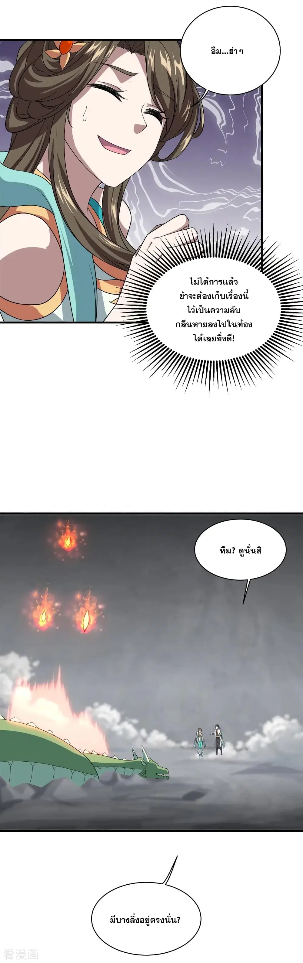 Matchless Emperor ตอนที่ 32 หน้า 16