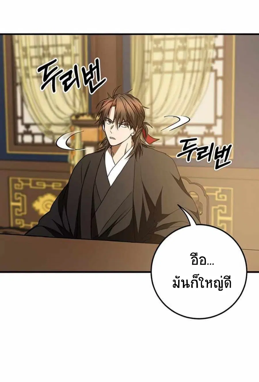 Path of the Shaman ตอนที่ 74 หน้า 17